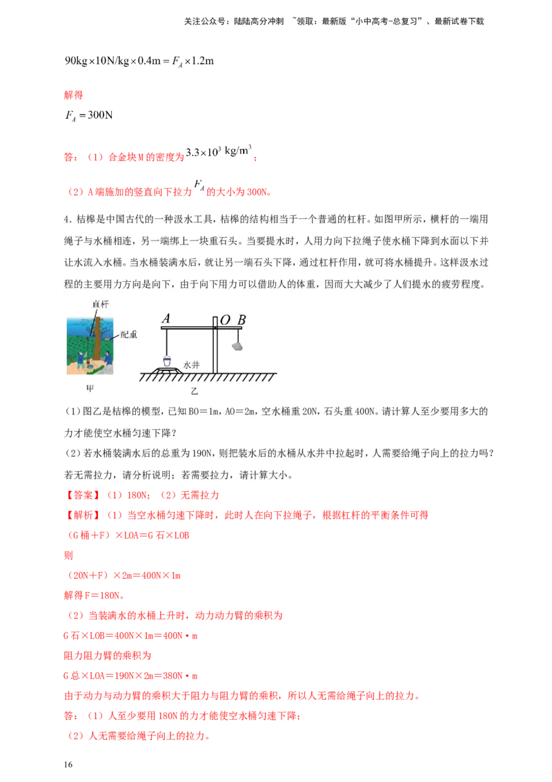 专题42杠杆有关的综合计算问题（解析版）_02中考总复习（2026版更新中）_04-物理-中考总复习_2024年中考复习资料_二轮复习