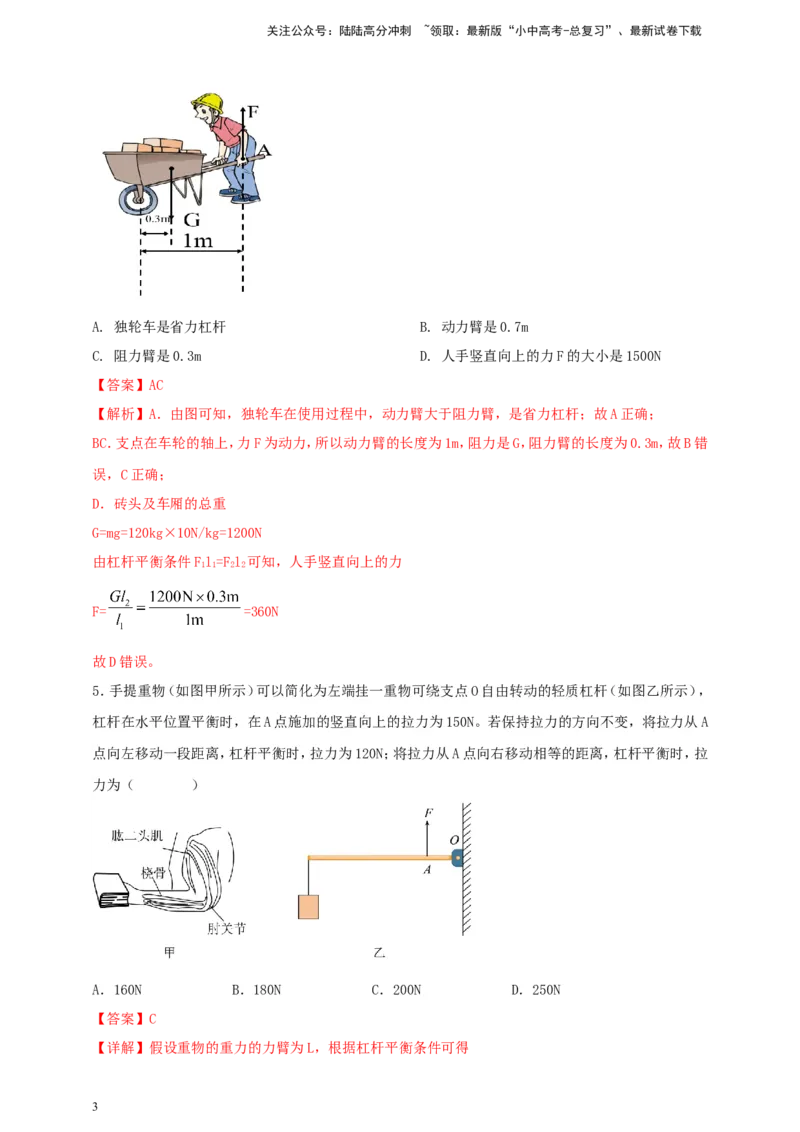 专题42杠杆有关的综合计算问题（解析版）_02中考总复习（2026版更新中）_04-物理-中考总复习_2024年中考复习资料_二轮复习