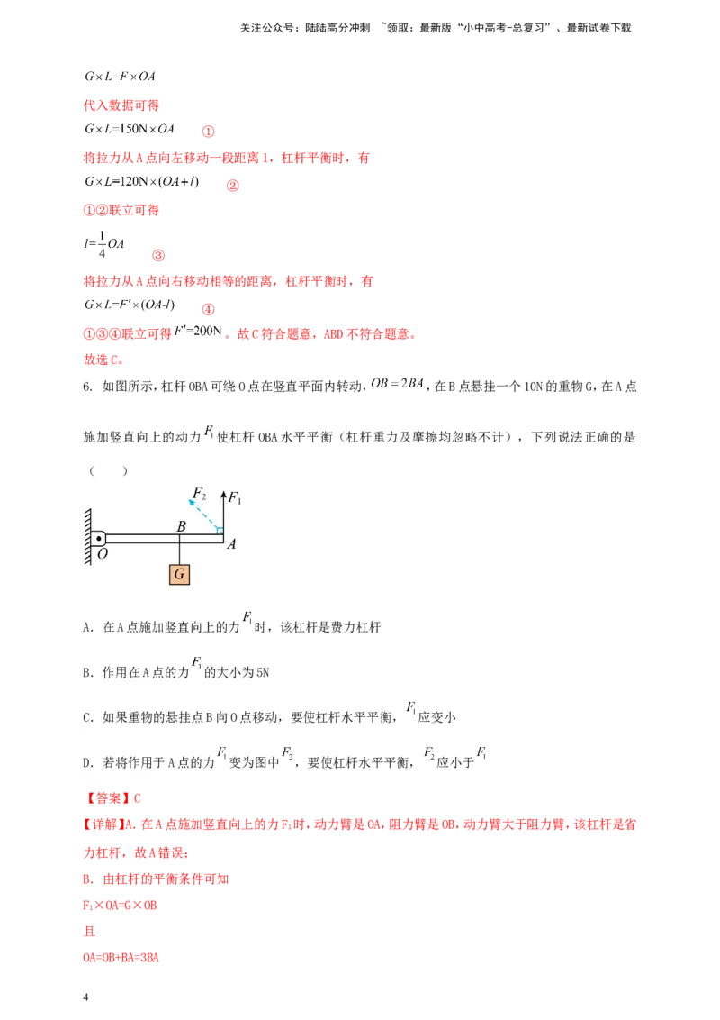 专题42杠杆有关的综合计算问题（解析版）_02中考总复习（2026版更新中）_04-物理-中考总复习_2024年中考复习资料_二轮复习