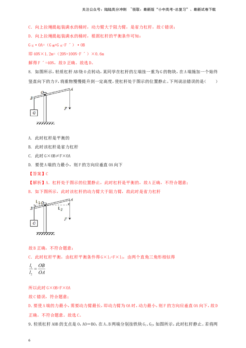 专题42杠杆有关的综合计算问题（解析版）_02中考总复习（2026版更新中）_04-物理-中考总复习_2024年中考复习资料_二轮复习