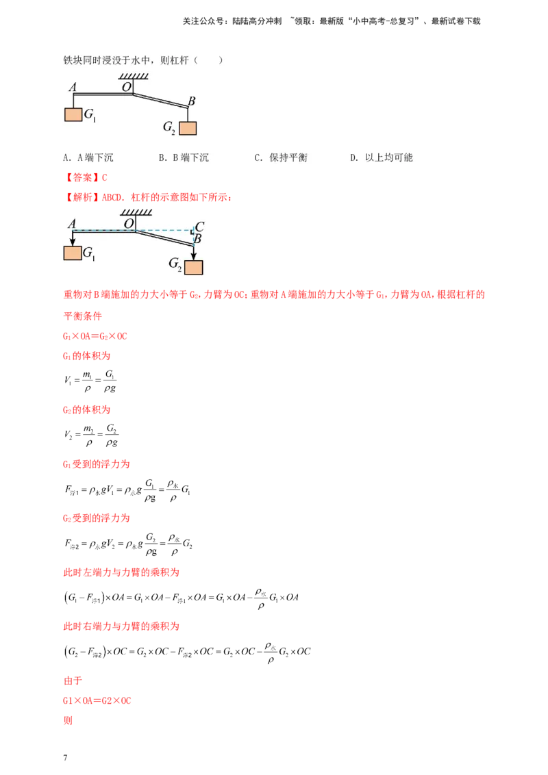 专题42杠杆有关的综合计算问题（解析版）_02中考总复习（2026版更新中）_04-物理-中考总复习_2024年中考复习资料_二轮复习
