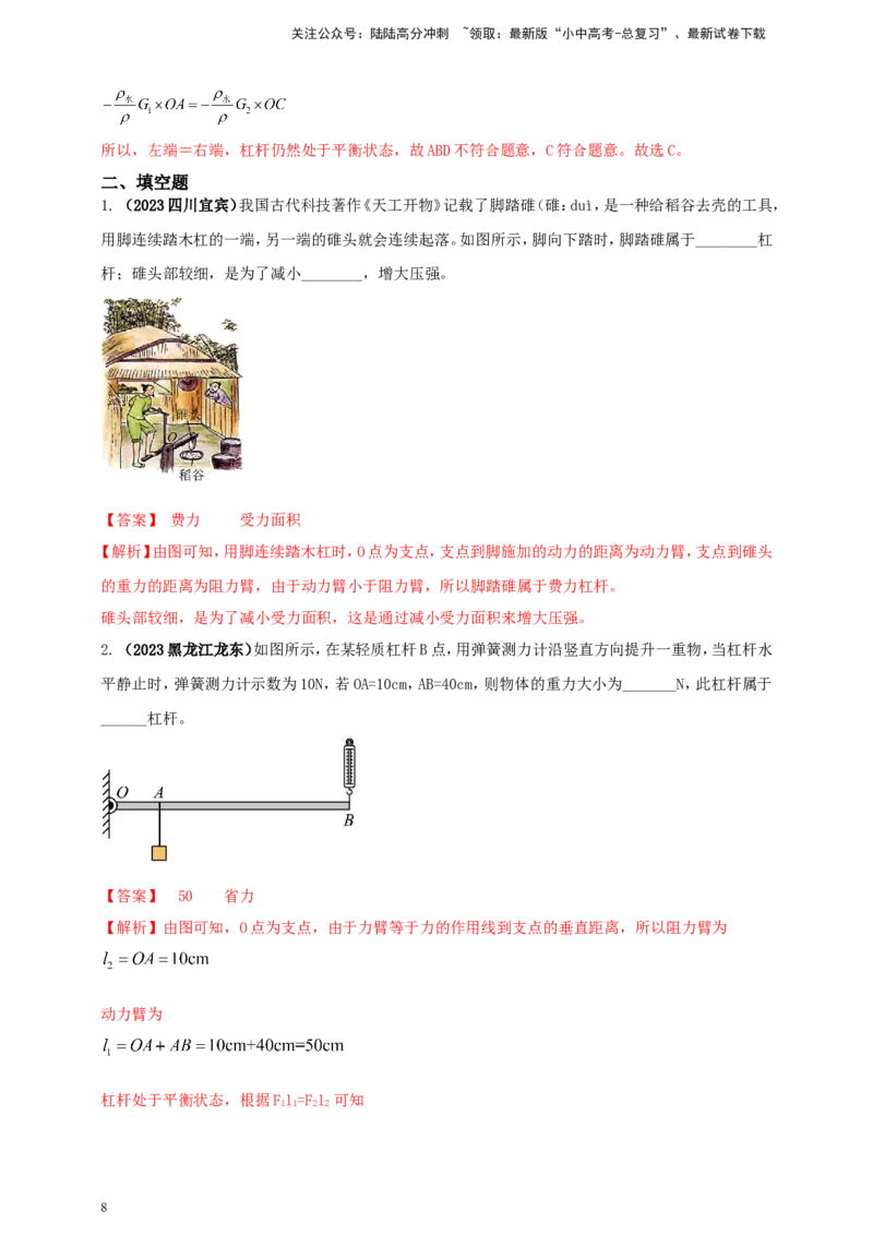 专题42杠杆有关的综合计算问题（解析版）_02中考总复习（2026版更新中）_04-物理-中考总复习_2024年中考复习资料_二轮复习