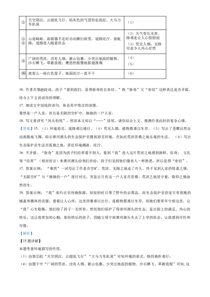 精品解析：北京平谷区2021-2022学年八年级上学期期末语文试题（解析版）(1)_北京初中期末题_C605-京七八九_B语文七八九_北京语文八上_2022-2023以前