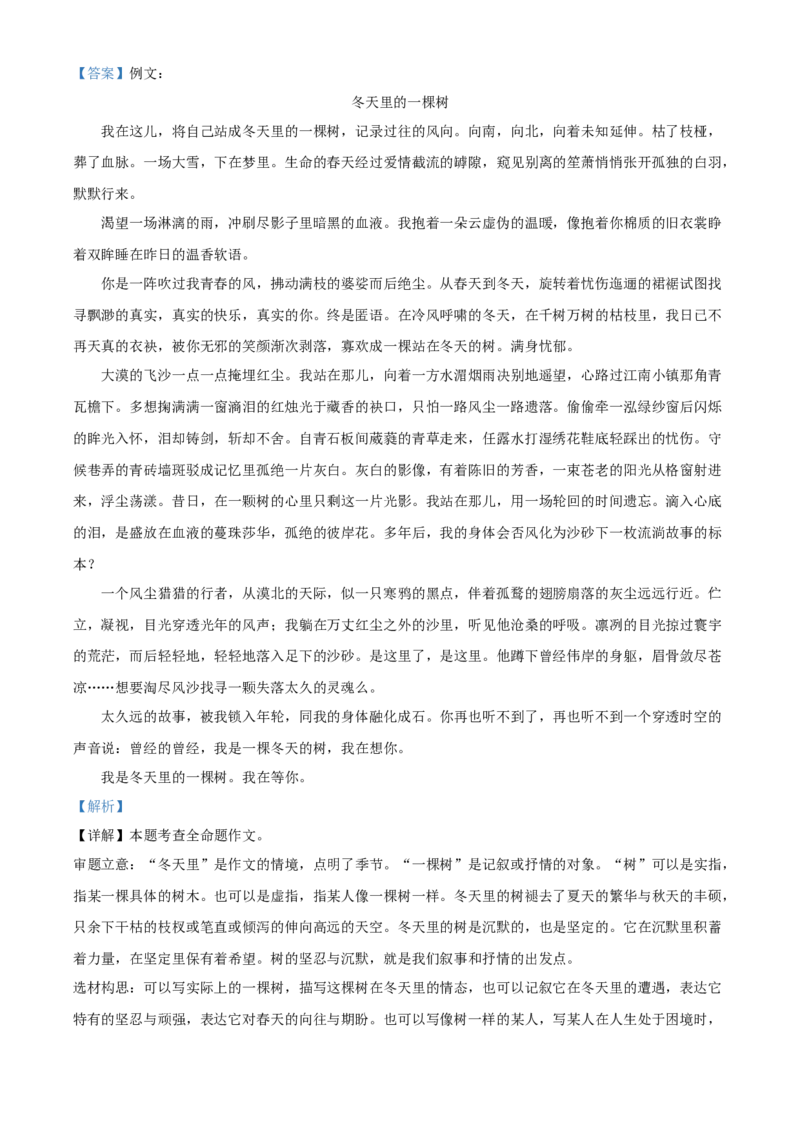 精品解析：北京平谷区2021-2022学年八年级上学期期末语文试题（解析版）(1)_北京初中期末题_C605-京七八九_B语文七八九_北京语文八上_2022-2023以前