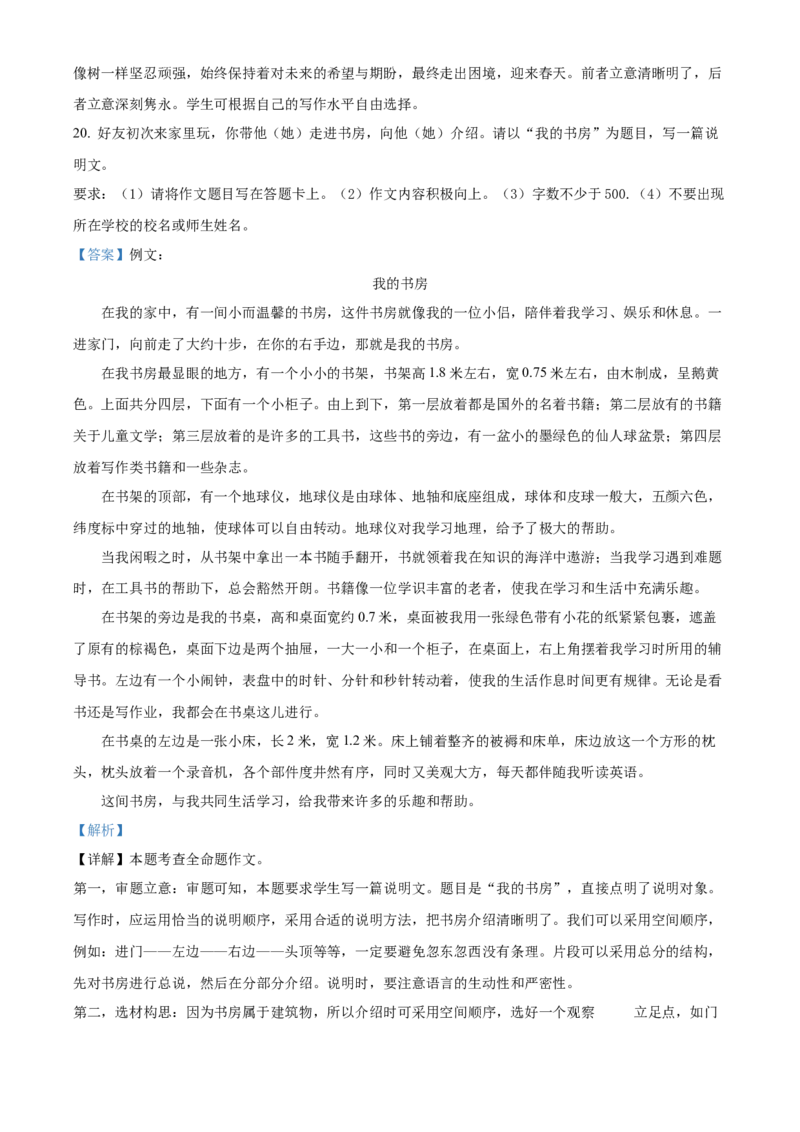 精品解析：北京平谷区2021-2022学年八年级上学期期末语文试题（解析版）(1)_北京初中期末题_C605-京七八九_B语文七八九_北京语文八上_2022-2023以前