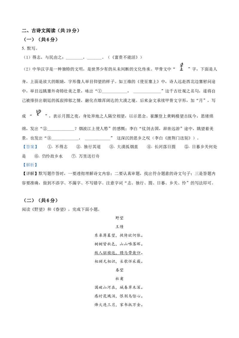精品解析：北京平谷区2021-2022学年八年级上学期期末语文试题（解析版）(1)_北京初中期末题_C605-京七八九_B语文七八九_北京语文八上_2022-2023以前