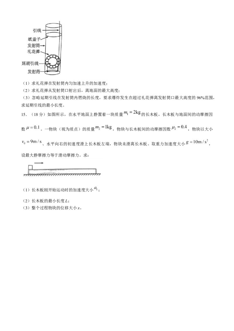 河南省2025届高三上学期联考（二）物理试题Word版含解析_A1502026各地模拟卷（超值！）_10月_241009河南省2025届高三上学期联考（二）