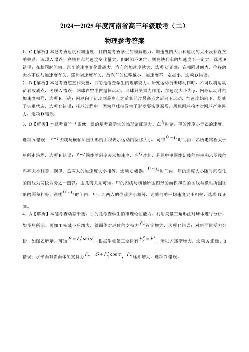 河南省2025届高三上学期联考（二）物理试题Word版含解析_A1502026各地模拟卷（超值！）_10月_241009河南省2025届高三上学期联考（二）