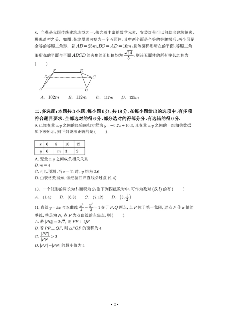 雅礼中学2025届高三第1次月考数学试卷_A1502026各地模拟卷（超值！）_9月_240907湖南省长沙市雅礼中学2025届高三月考试卷（一）