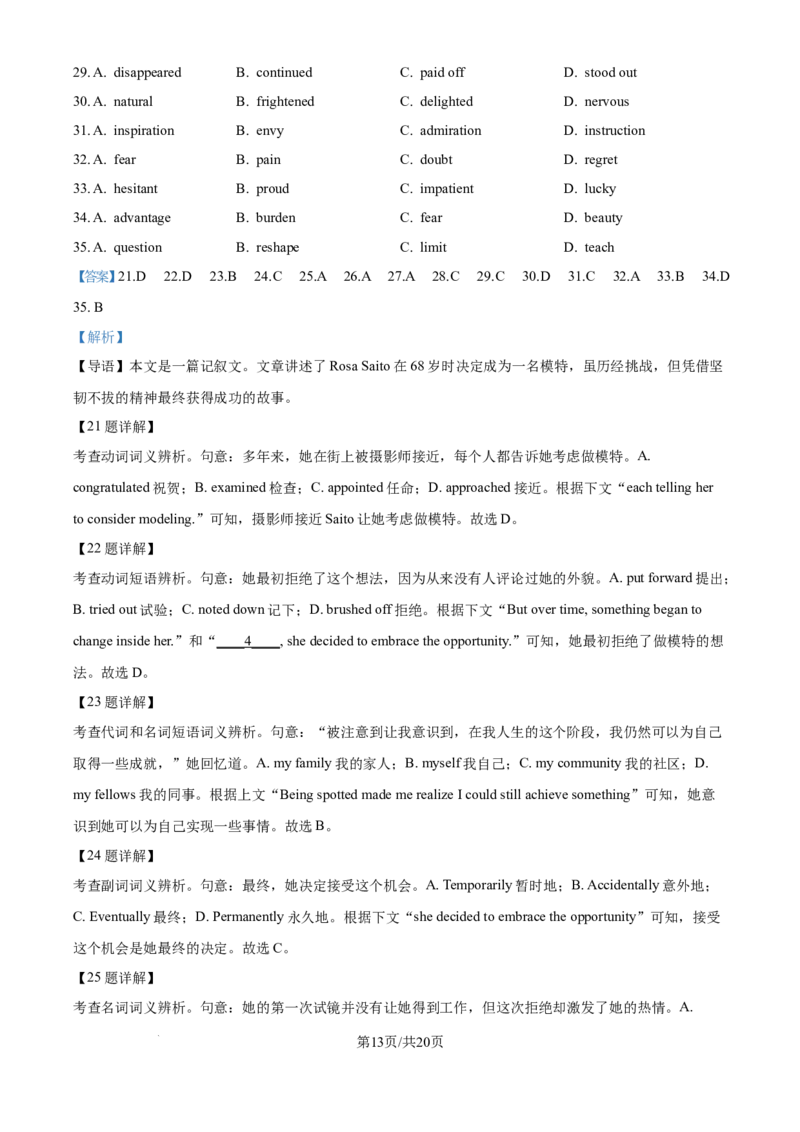精品解析：广东省佛山市顺德区普通高中2024-2025学年高三上学期教学质量检测（一）英语试题（解析版）_A1502026各地模拟卷（超值！）_11月