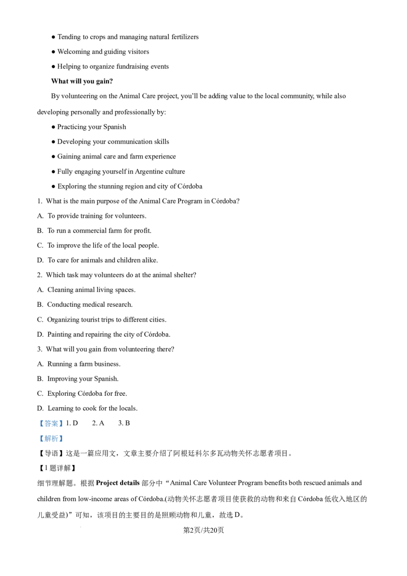 精品解析：广东省佛山市顺德区普通高中2024-2025学年高三上学期教学质量检测（一）英语试题（解析版）_A1502026各地模拟卷（超值！）_11月