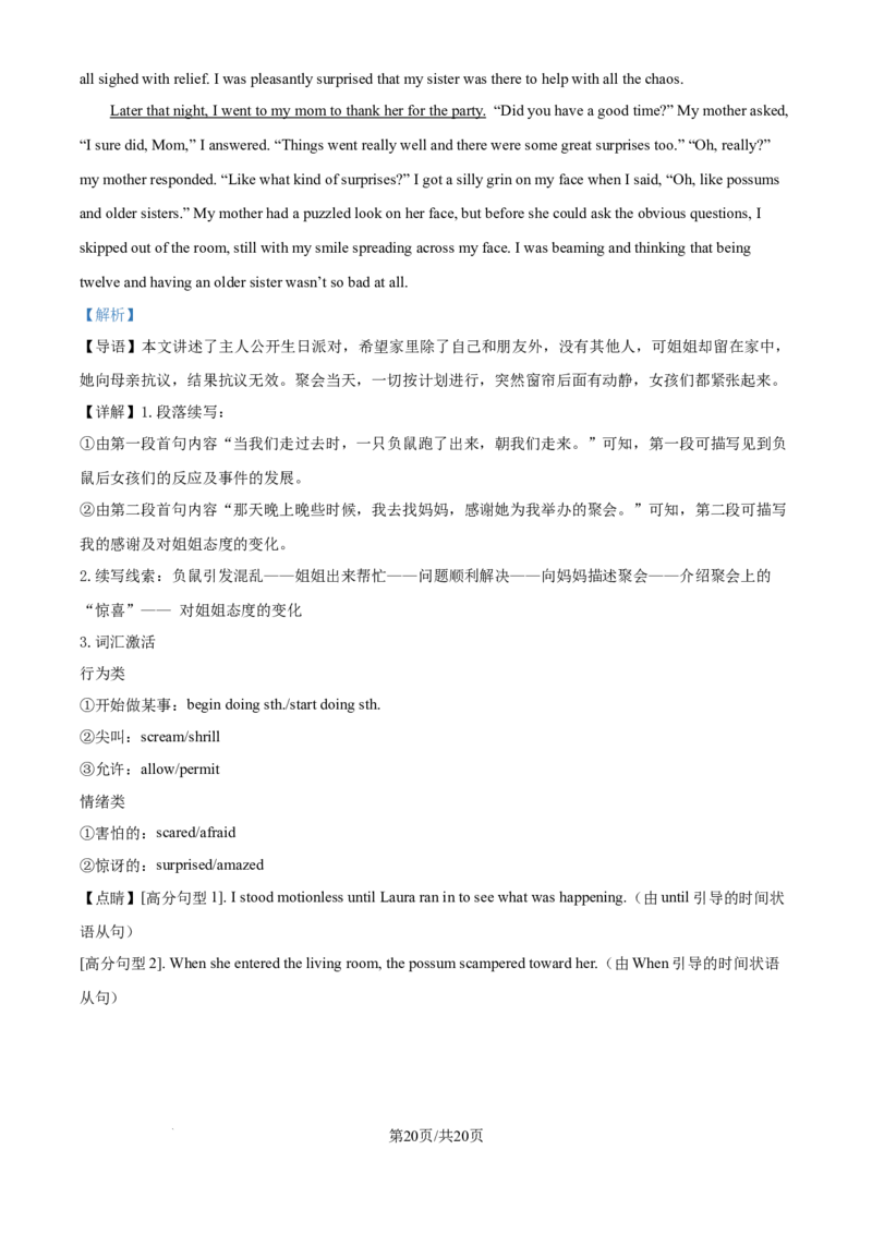 精品解析：广东省佛山市顺德区普通高中2024-2025学年高三上学期教学质量检测（一）英语试题（解析版）_A1502026各地模拟卷（超值！）_11月