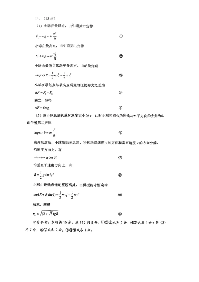 物理答案_A1502026各地模拟卷（超值！）_9月_240905湖北省2024-2025学年度武汉市部分学校高三年级九月调研考试_湖北省2024-2025学年度武汉市部分学校高三年级九月调研考试物理