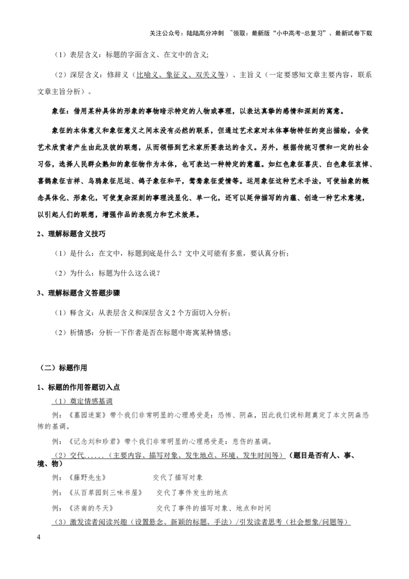 专题50文学类文本之标题含义与作用（知识梳理+练习）(原卷版）_02中考总复习（2026版更新中）_01-语文-中考总复习_2025年中考资料_备战2025年中考语文一轮复习考点突破（全国通用）