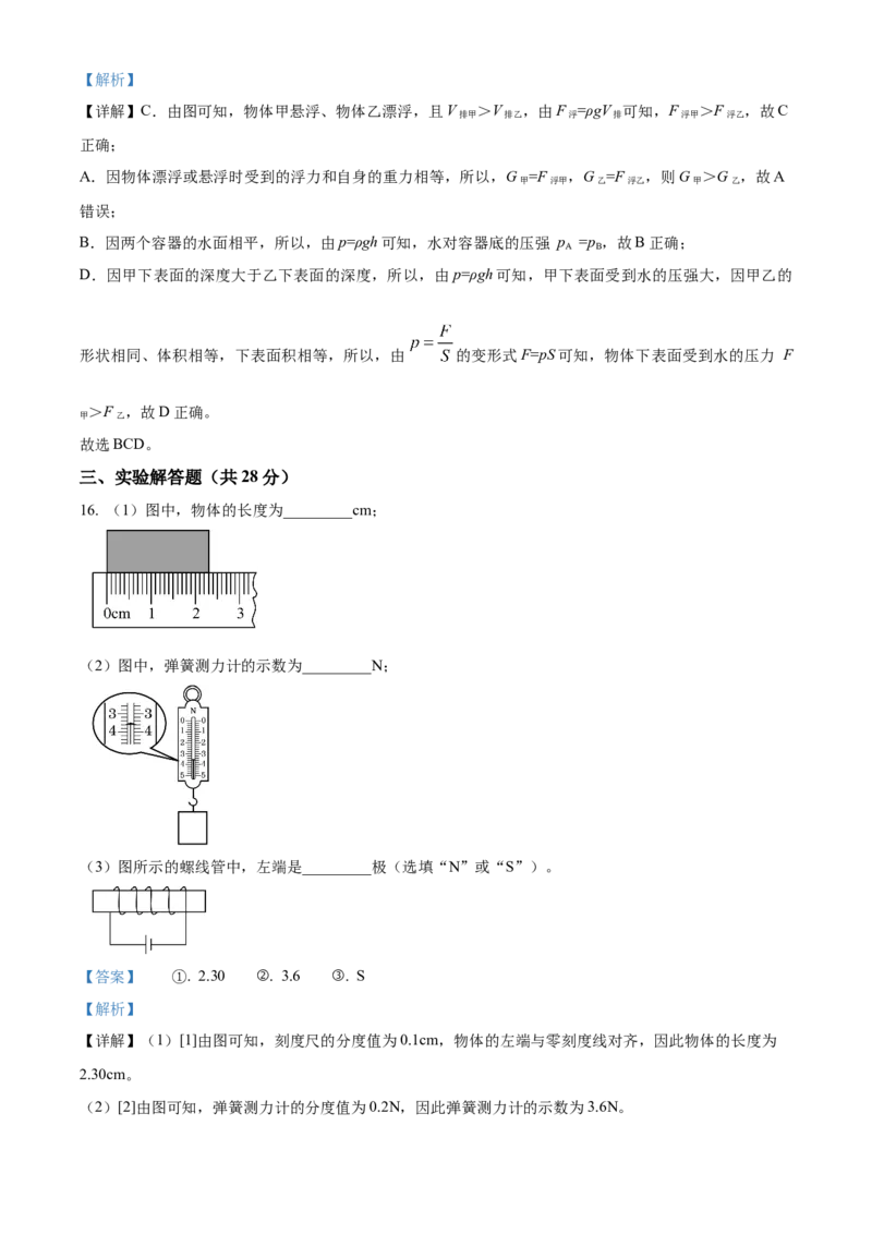 精品解析：北京师范大学附属实验中学2023-2024学年九年级下学期开学摸底考试物理试题（解析版）(1)_北京初中期末题_C605-京七八九_B京物理八九_物理_北京九下物理