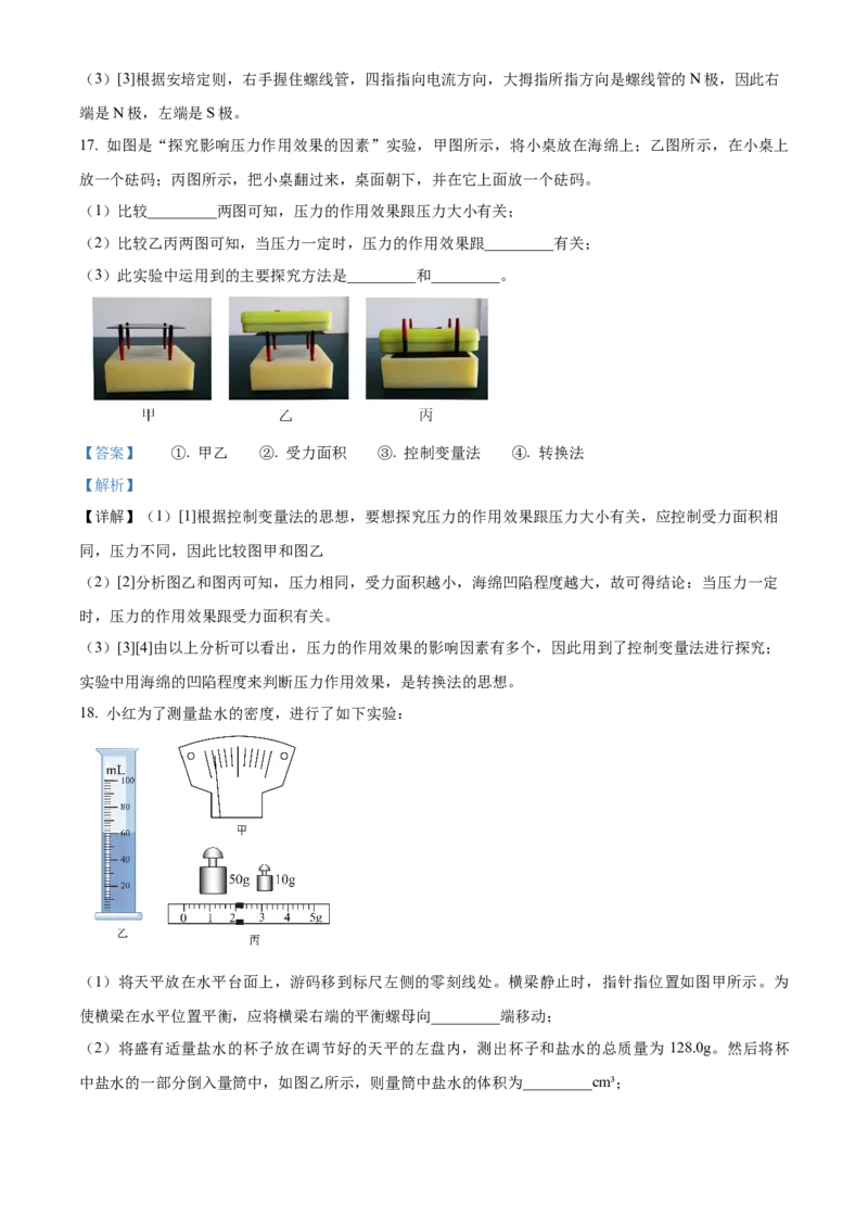 精品解析：北京师范大学附属实验中学2023-2024学年九年级下学期开学摸底考试物理试题（解析版）(1)_北京初中期末题_C605-京七八九_B京物理八九_物理_北京九下物理