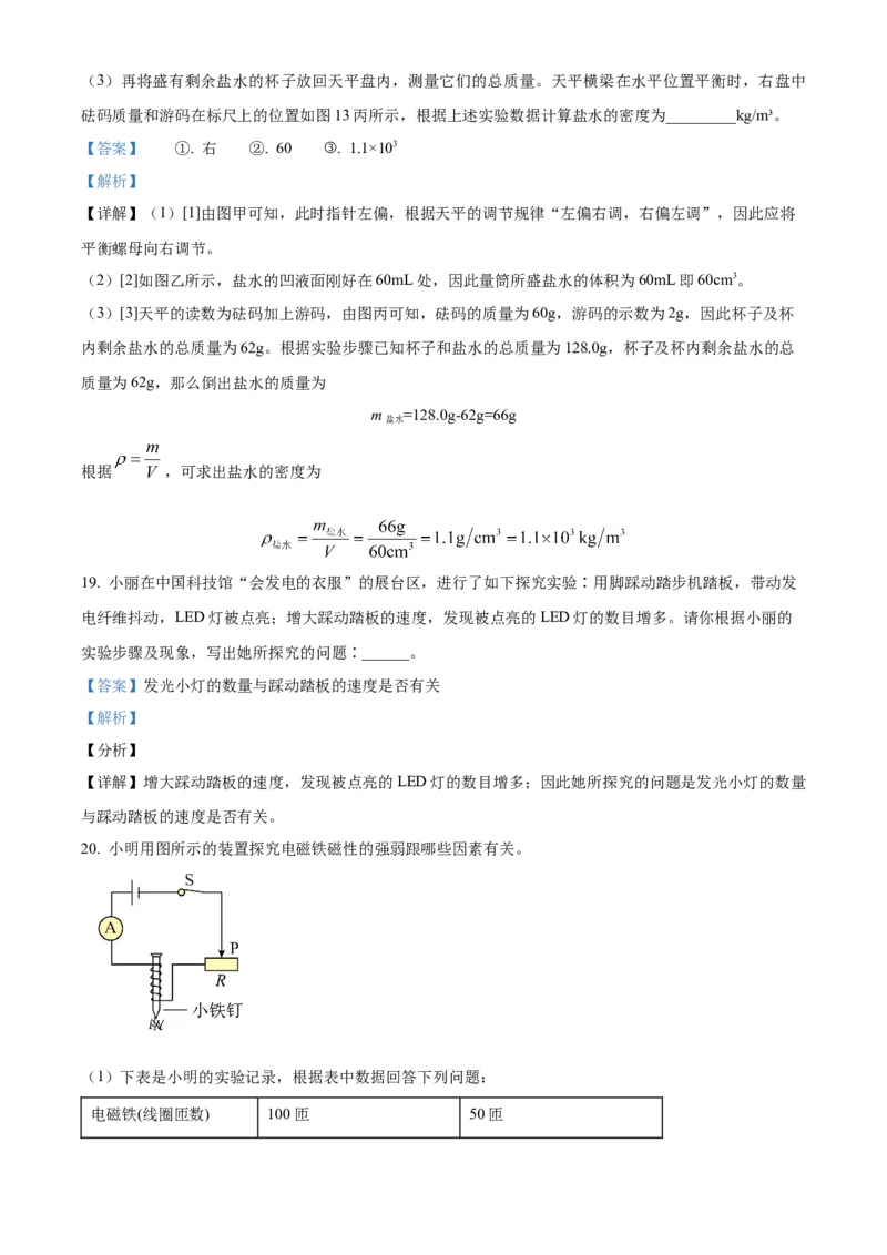精品解析：北京师范大学附属实验中学2023-2024学年九年级下学期开学摸底考试物理试题（解析版）(1)_北京初中期末题_C605-京七八九_B京物理八九_物理_北京九下物理