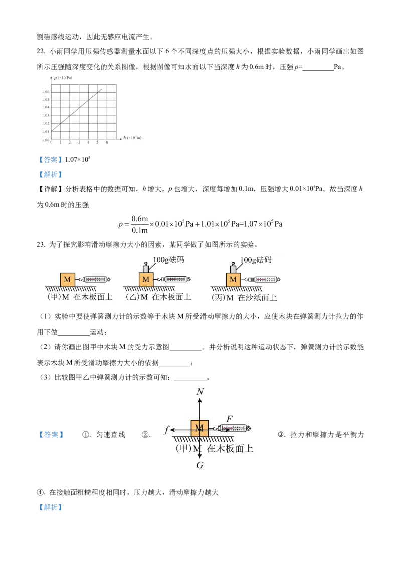精品解析：北京师范大学附属实验中学2023-2024学年九年级下学期开学摸底考试物理试题（解析版）(1)_北京初中期末题_C605-京七八九_B京物理八九_物理_北京九下物理