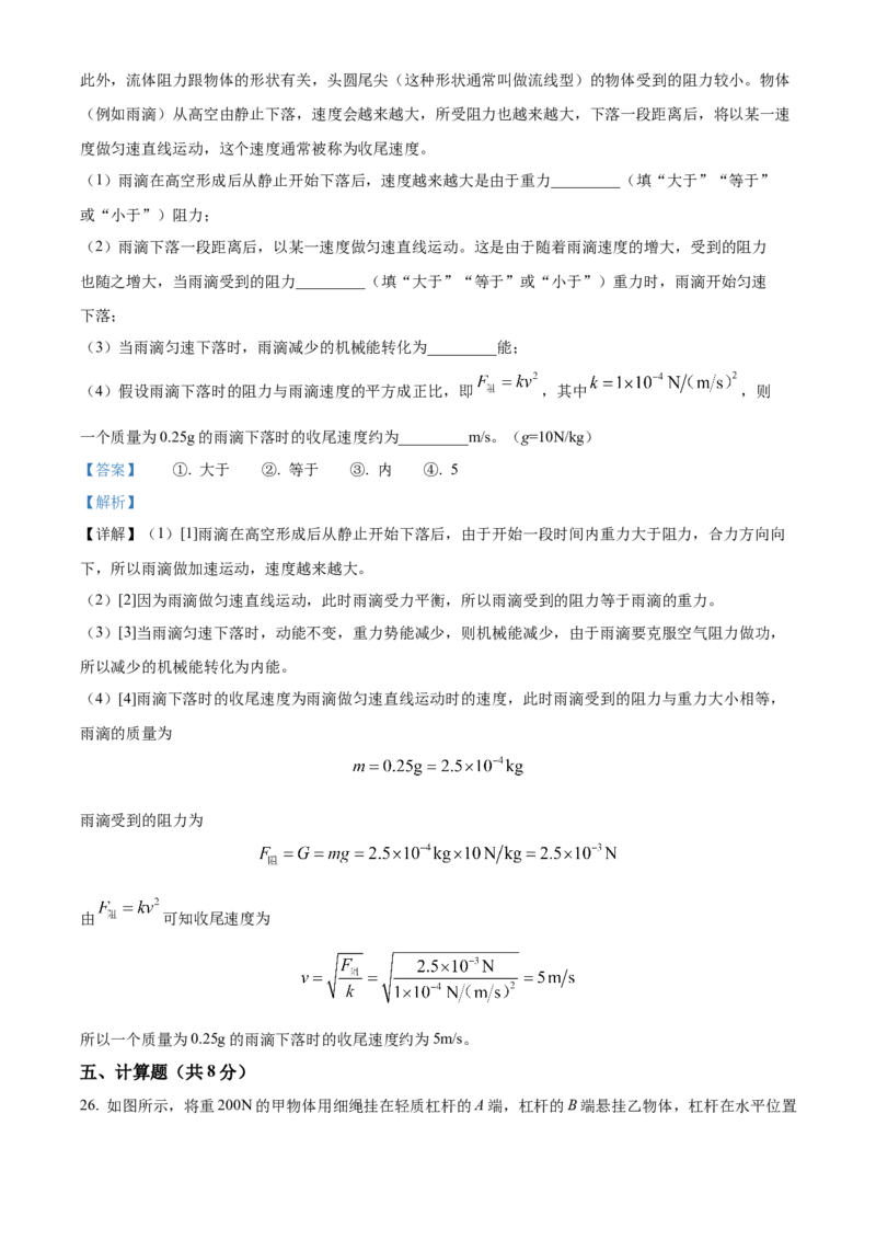 精品解析：北京师范大学附属实验中学2023-2024学年九年级下学期开学摸底考试物理试题（解析版）(1)_北京初中期末题_C605-京七八九_B京物理八九_物理_北京九下物理