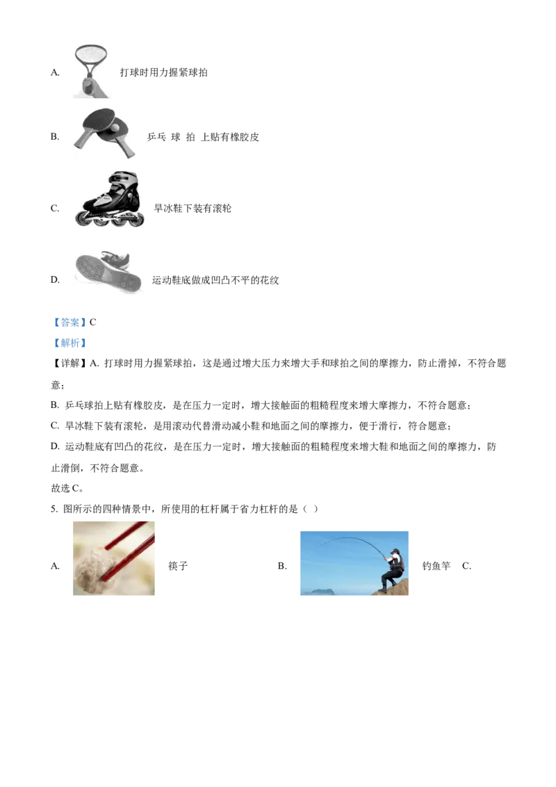 精品解析：北京师范大学附属实验中学2023-2024学年九年级下学期开学摸底考试物理试题（解析版）(1)_北京初中期末题_C605-京七八九_B京物理八九_物理_北京九下物理