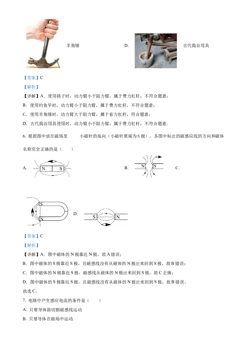 精品解析：北京师范大学附属实验中学2023-2024学年九年级下学期开学摸底考试物理试题（解析版）(1)_北京初中期末题_C605-京七八九_B京物理八九_物理_北京九下物理