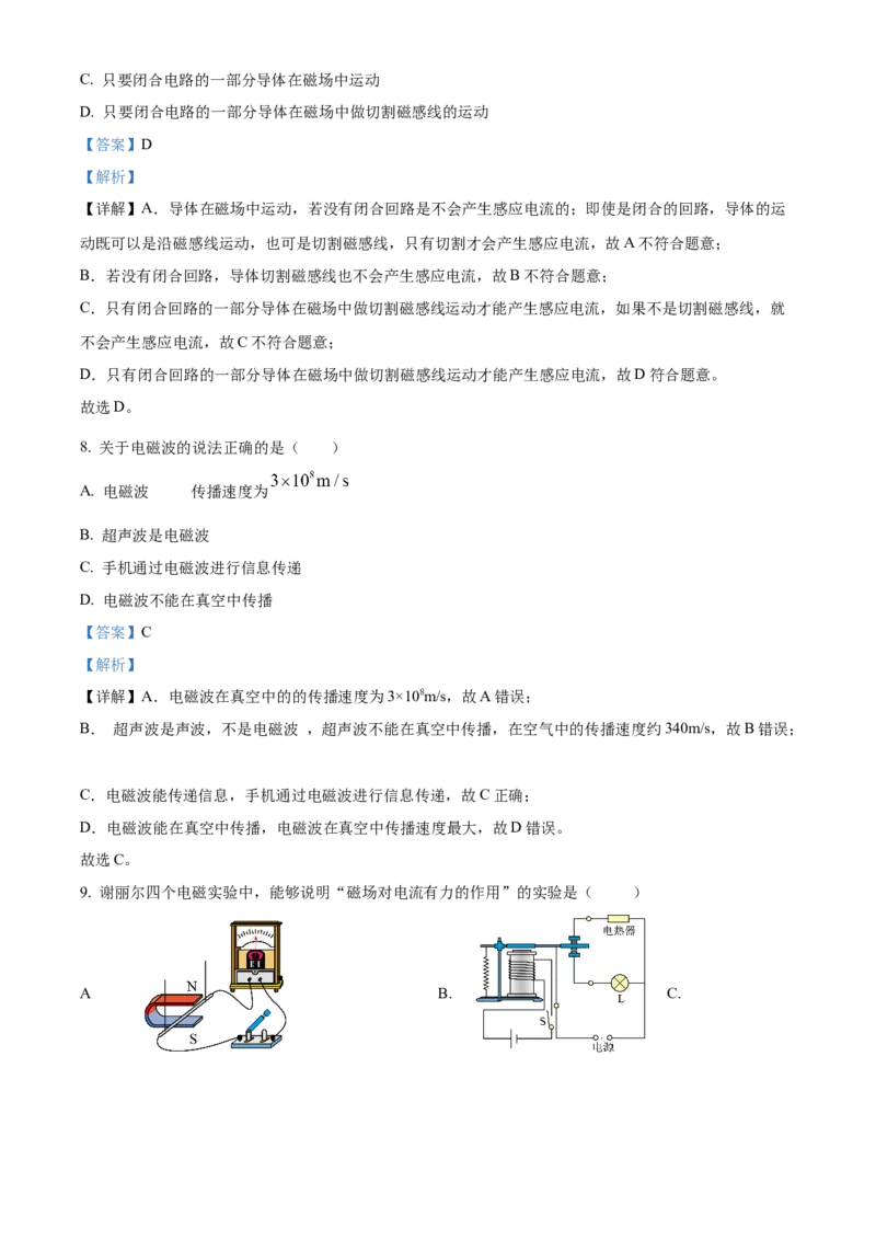 精品解析：北京师范大学附属实验中学2023-2024学年九年级下学期开学摸底考试物理试题（解析版）(1)_北京初中期末题_C605-京七八九_B京物理八九_物理_北京九下物理