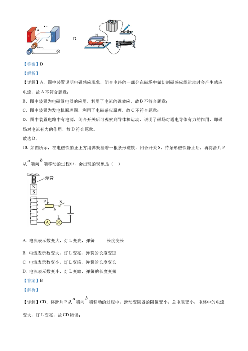 精品解析：北京师范大学附属实验中学2023-2024学年九年级下学期开学摸底考试物理试题（解析版）(1)_北京初中期末题_C605-京七八九_B京物理八九_物理_北京九下物理