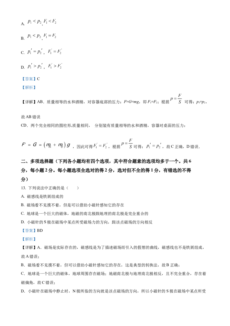 精品解析：北京师范大学附属实验中学2023-2024学年九年级下学期开学摸底考试物理试题（解析版）(1)_北京初中期末题_C605-京七八九_B京物理八九_物理_北京九下物理