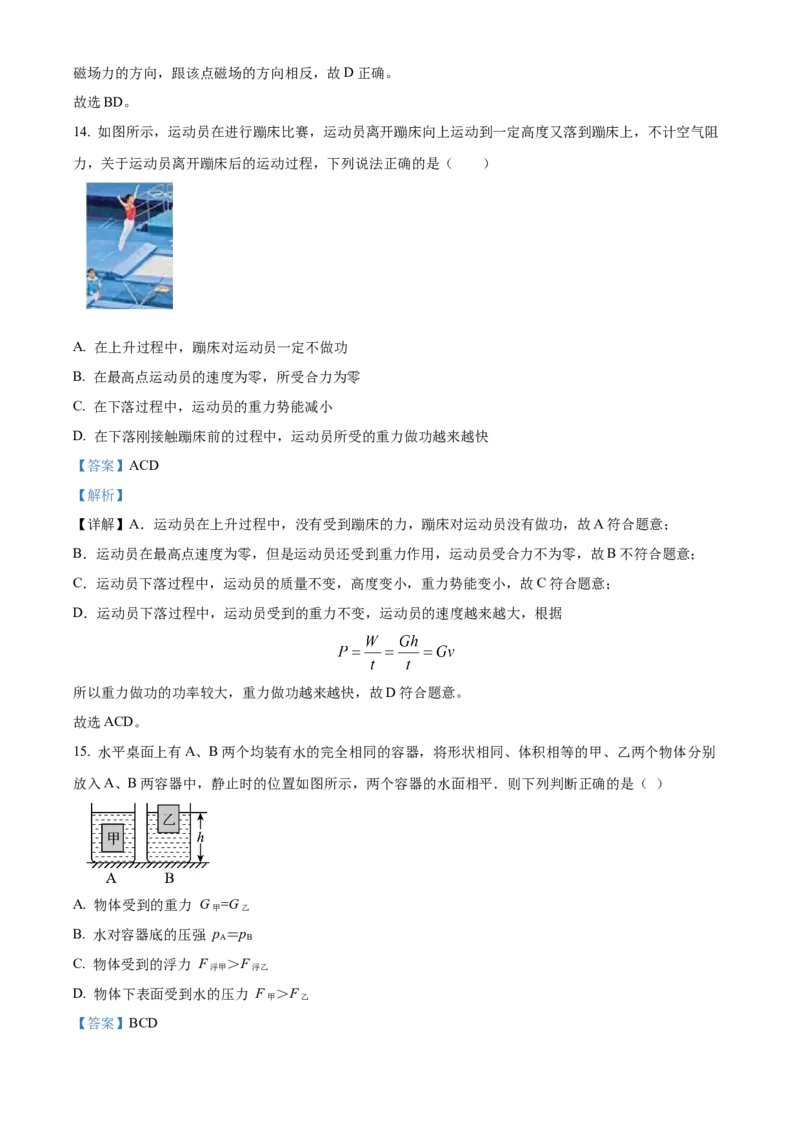 精品解析：北京师范大学附属实验中学2023-2024学年九年级下学期开学摸底考试物理试题（解析版）(1)_北京初中期末题_C605-京七八九_B京物理八九_物理_北京九下物理