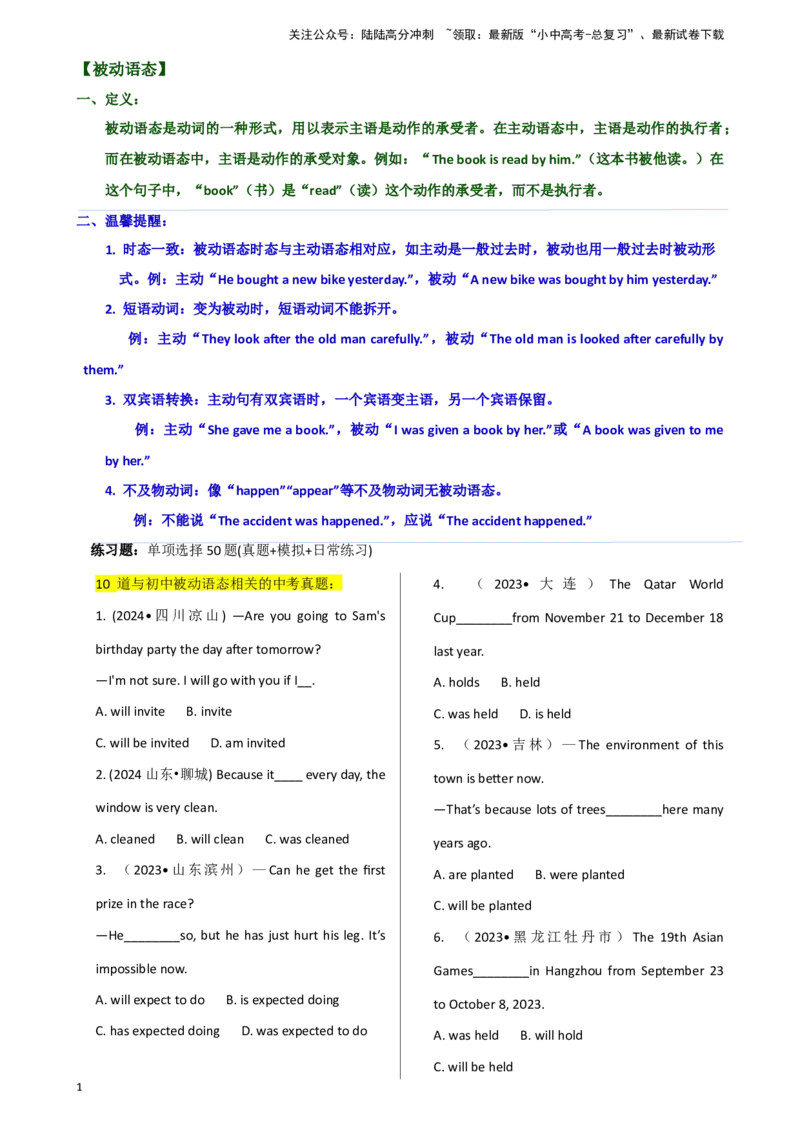 专题J-9简语法-单选题专练被动语态2025年中考英语最新讲解+练习题汇编（全国通用）_02中考总复习（2026版更新中）_03-英语-中考总复习_2025中考复习资料