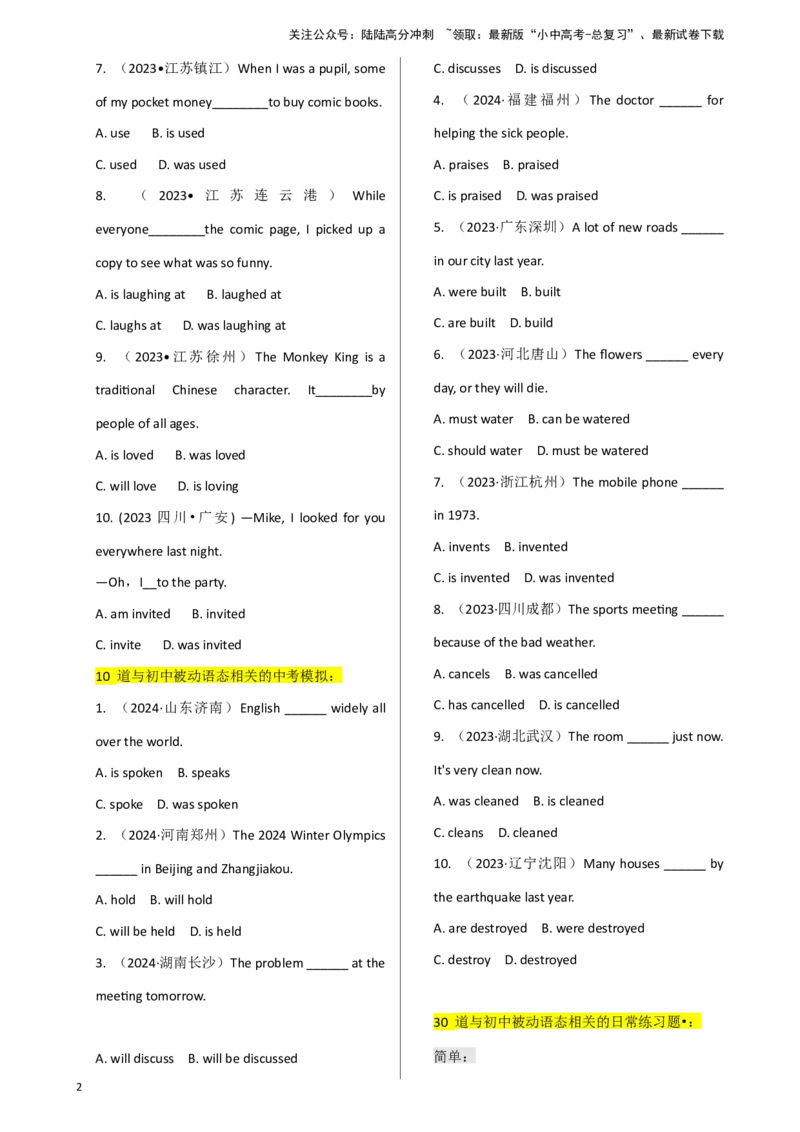 专题J-9简语法-单选题专练被动语态2025年中考英语最新讲解+练习题汇编（全国通用）_02中考总复习（2026版更新中）_03-英语-中考总复习_2025中考复习资料