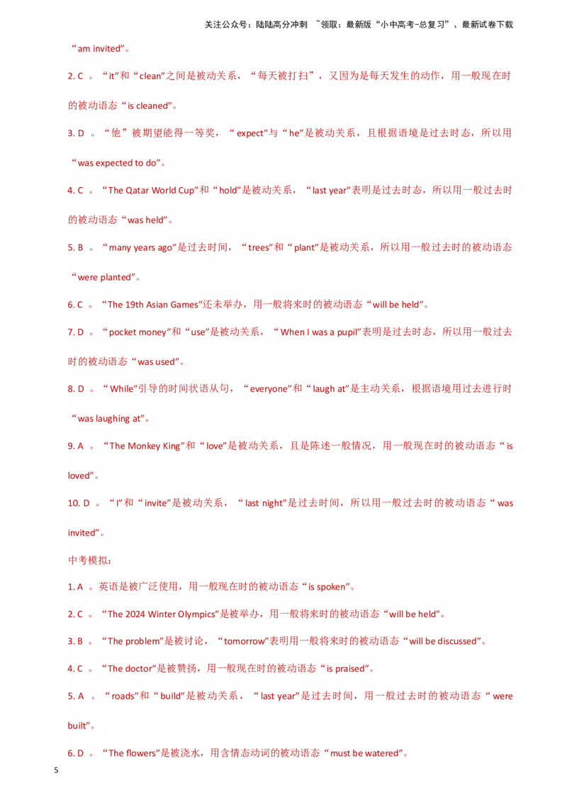 专题J-9简语法-单选题专练被动语态2025年中考英语最新讲解+练习题汇编（全国通用）_02中考总复习（2026版更新中）_03-英语-中考总复习_2025中考复习资料