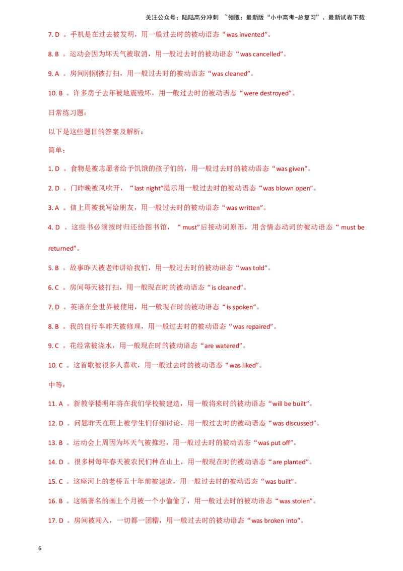 专题J-9简语法-单选题专练被动语态2025年中考英语最新讲解+练习题汇编（全国通用）_02中考总复习（2026版更新中）_03-英语-中考总复习_2025中考复习资料