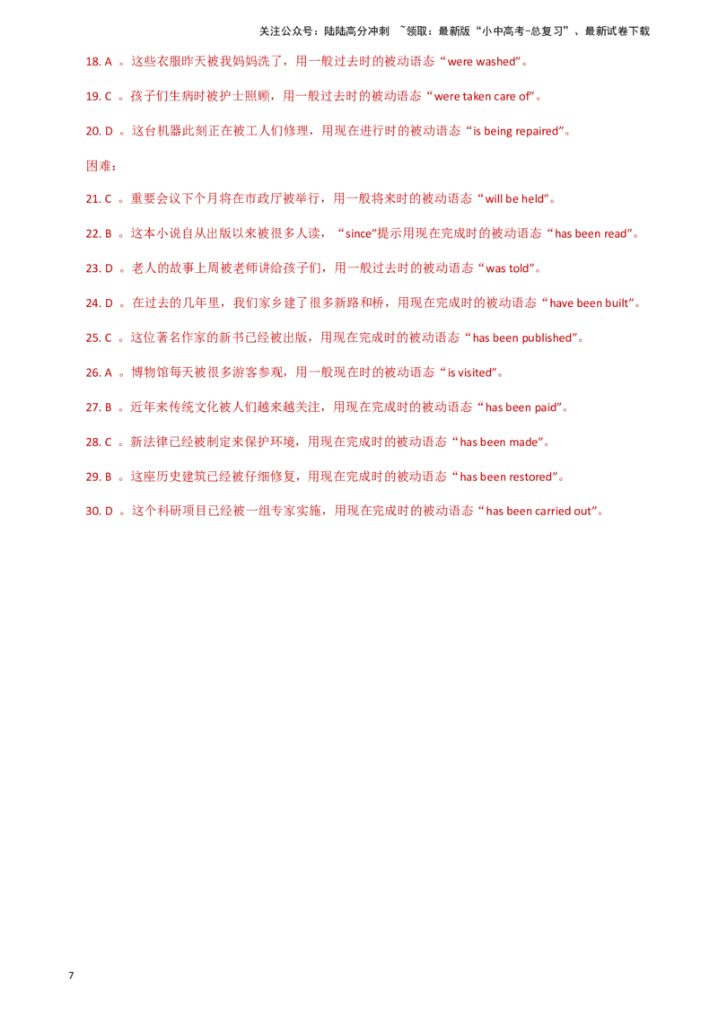 专题J-9简语法-单选题专练被动语态2025年中考英语最新讲解+练习题汇编（全国通用）_02中考总复习（2026版更新中）_03-英语-中考总复习_2025中考复习资料