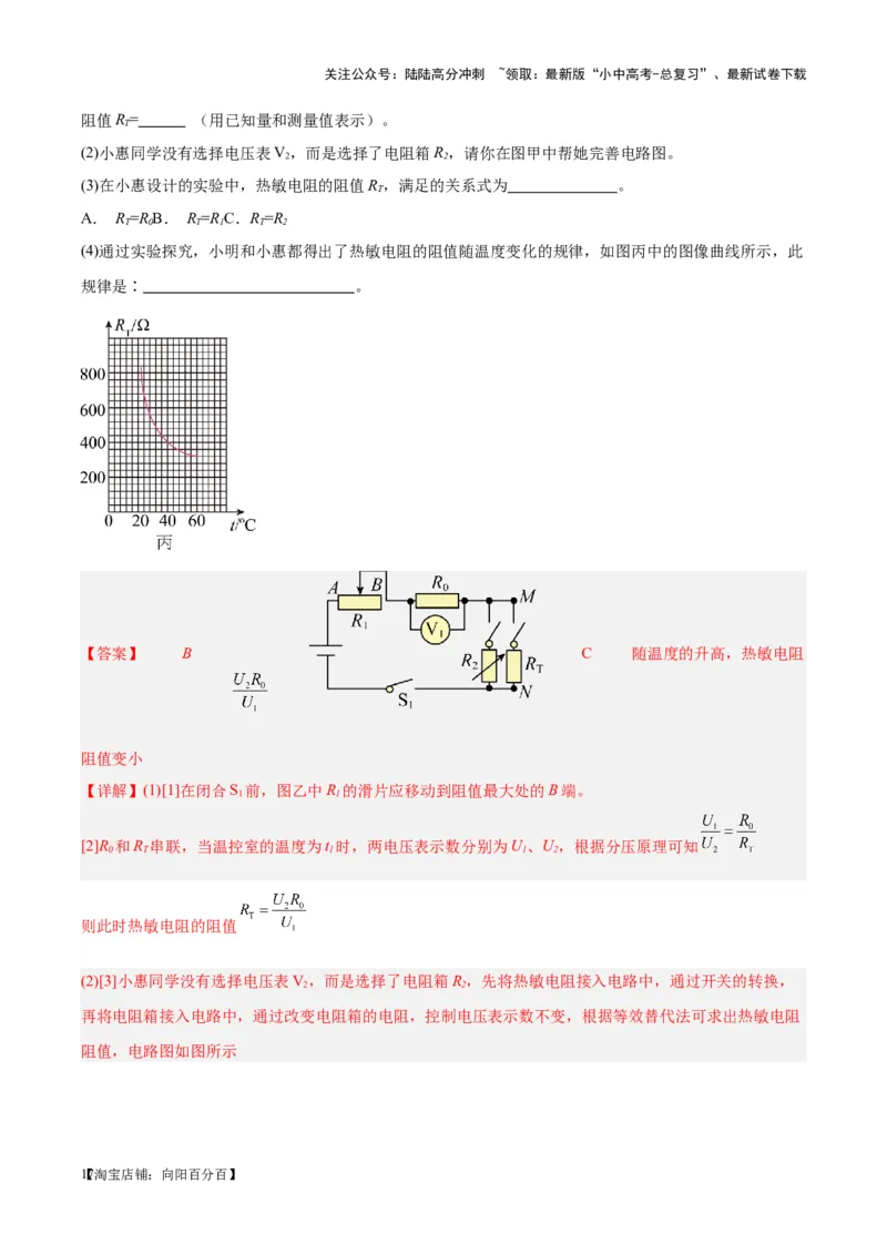专题23电阻的测定（解析版）_02中考总复习（2026版更新中）_04-物理-中考总复习_2024年中考复习资料_一轮复习_完备战2024年中考物理一轮复习考点帮（全国通用）