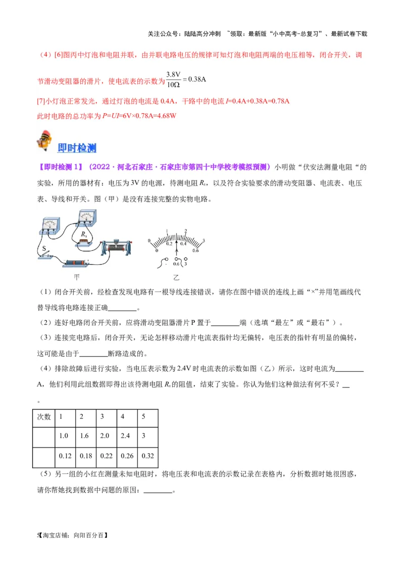 专题23电阻的测定（解析版）_02中考总复习（2026版更新中）_04-物理-中考总复习_2024年中考复习资料_一轮复习_完备战2024年中考物理一轮复习考点帮（全国通用）