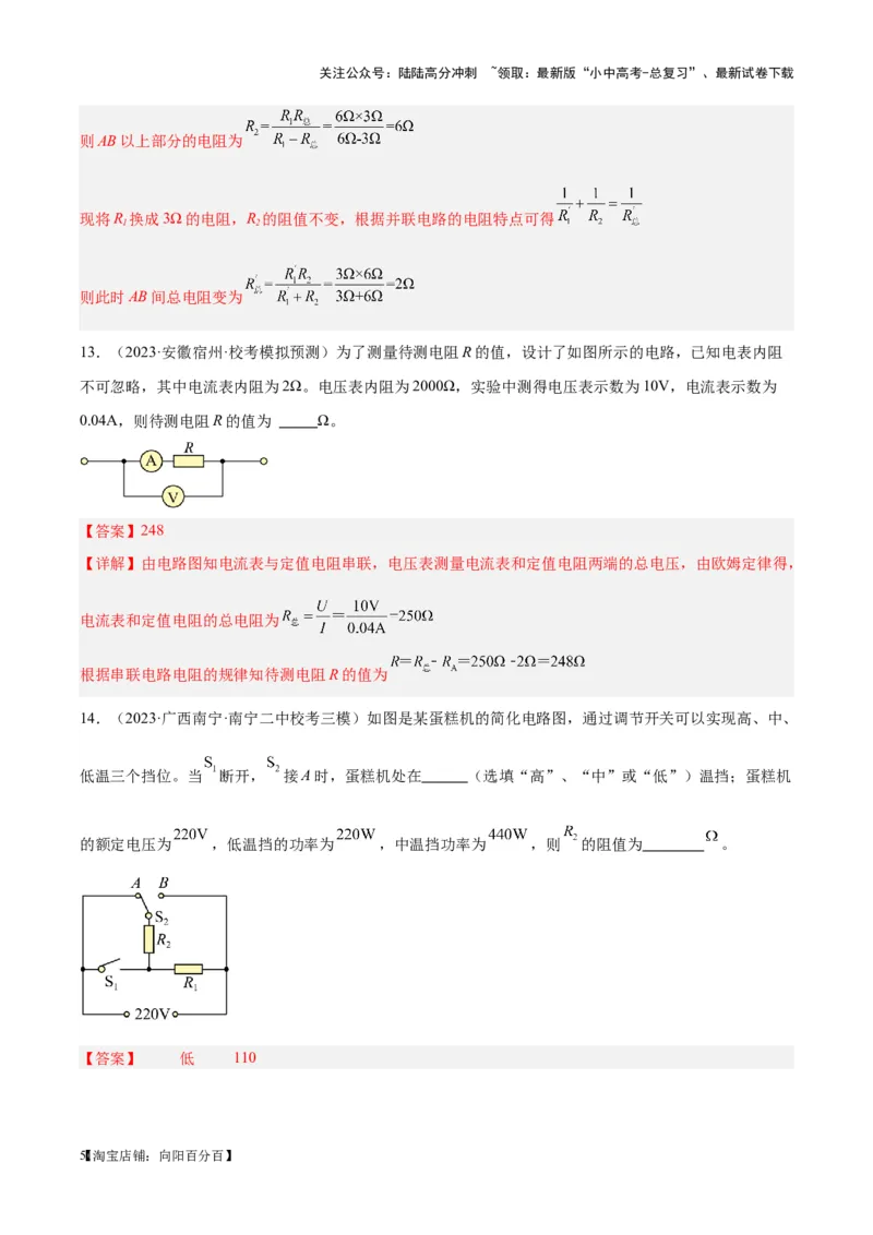 专题23电阻的测定（解析版）_02中考总复习（2026版更新中）_04-物理-中考总复习_2024年中考复习资料_一轮复习_完备战2024年中考物理一轮复习考点帮（全国通用）