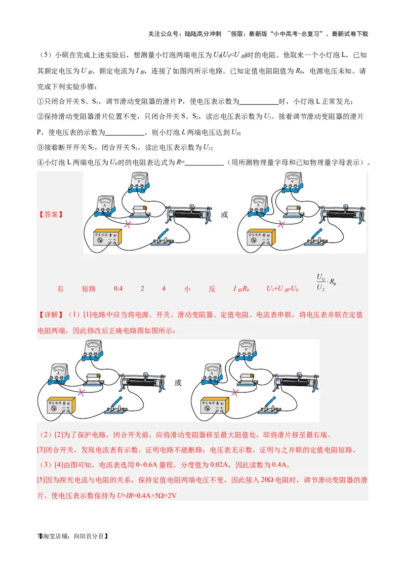 专题23电阻的测定（解析版）_02中考总复习（2026版更新中）_04-物理-中考总复习_2024年中考复习资料_一轮复习_完备战2024年中考物理一轮复习考点帮（全国通用）