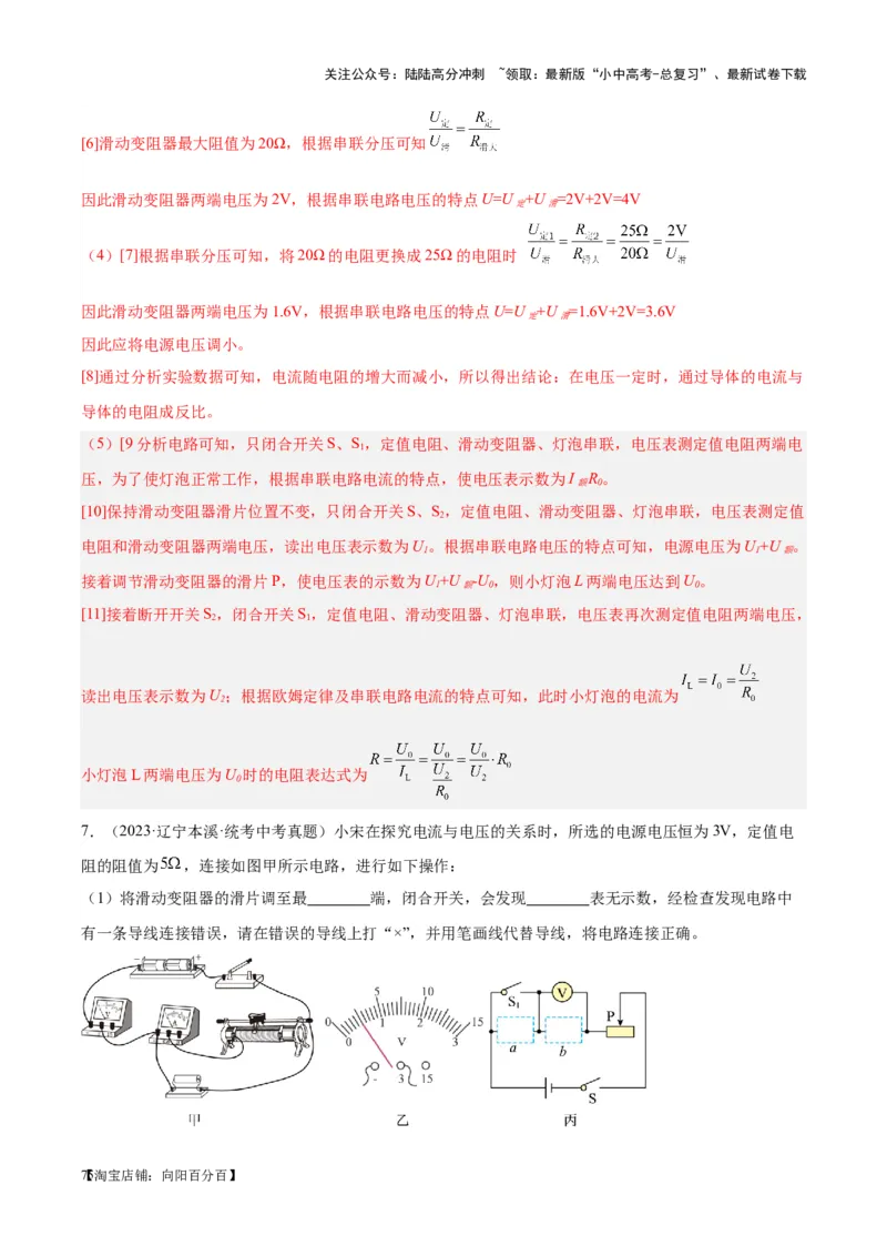 专题23电阻的测定（解析版）_02中考总复习（2026版更新中）_04-物理-中考总复习_2024年中考复习资料_一轮复习_完备战2024年中考物理一轮复习考点帮（全国通用）