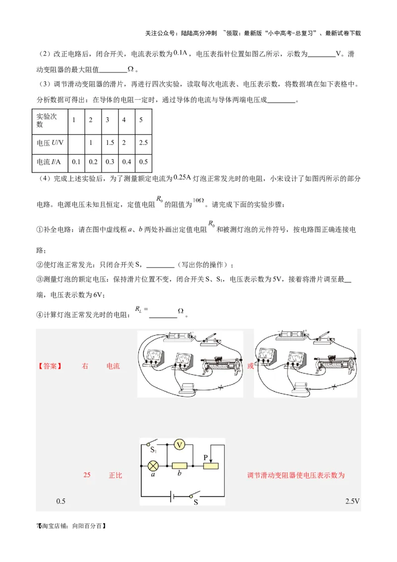 专题23电阻的测定（解析版）_02中考总复习（2026版更新中）_04-物理-中考总复习_2024年中考复习资料_一轮复习_完备战2024年中考物理一轮复习考点帮（全国通用）