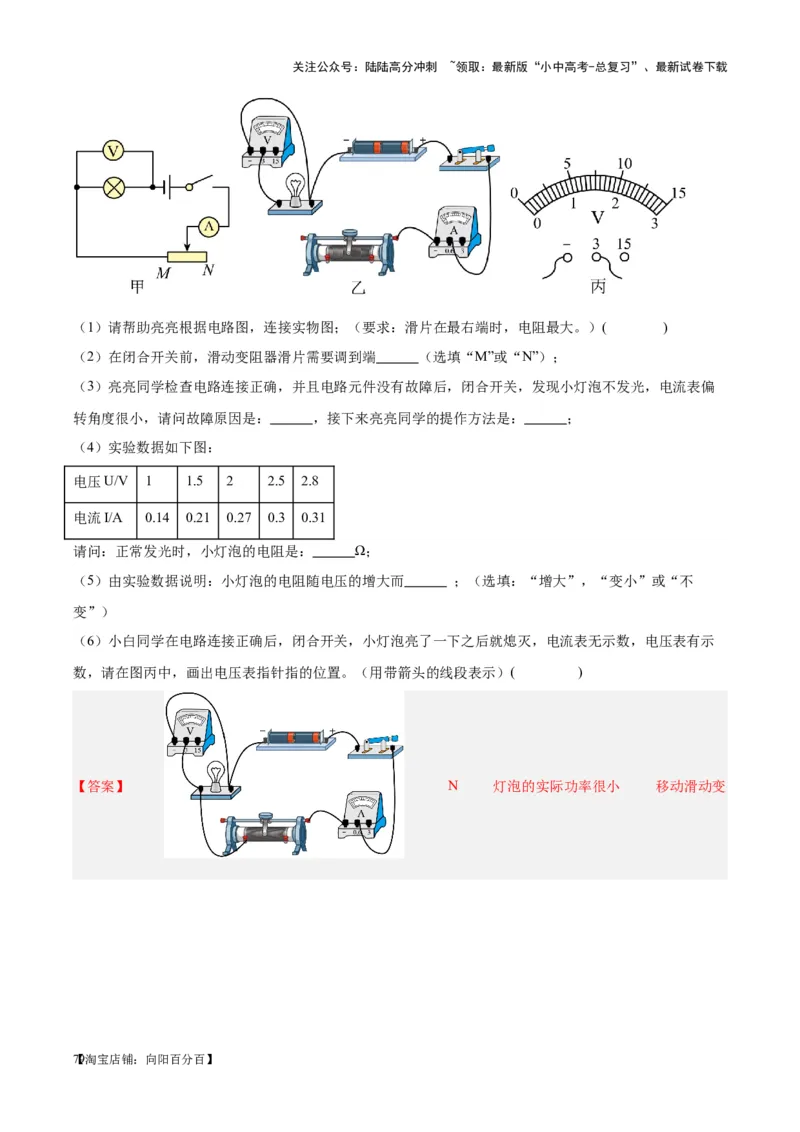 专题23电阻的测定（解析版）_02中考总复习（2026版更新中）_04-物理-中考总复习_2024年中考复习资料_一轮复习_完备战2024年中考物理一轮复习考点帮（全国通用）