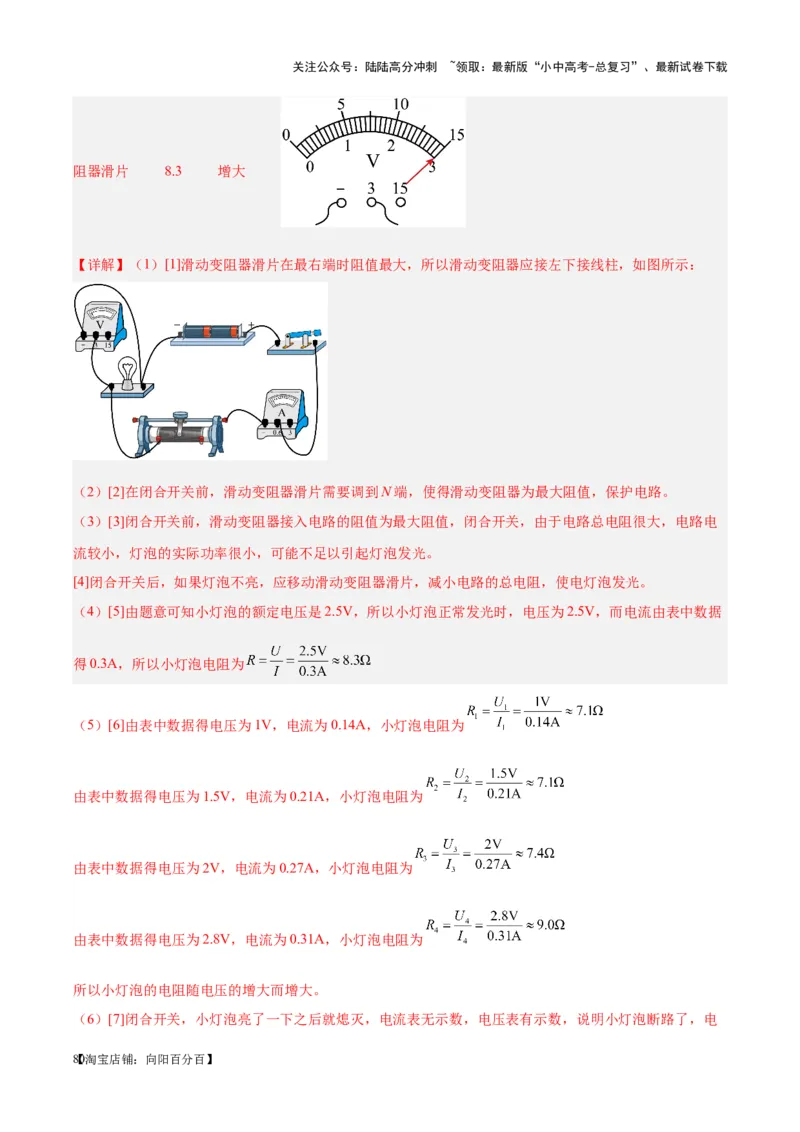 专题23电阻的测定（解析版）_02中考总复习（2026版更新中）_04-物理-中考总复习_2024年中考复习资料_一轮复习_完备战2024年中考物理一轮复习考点帮（全国通用）