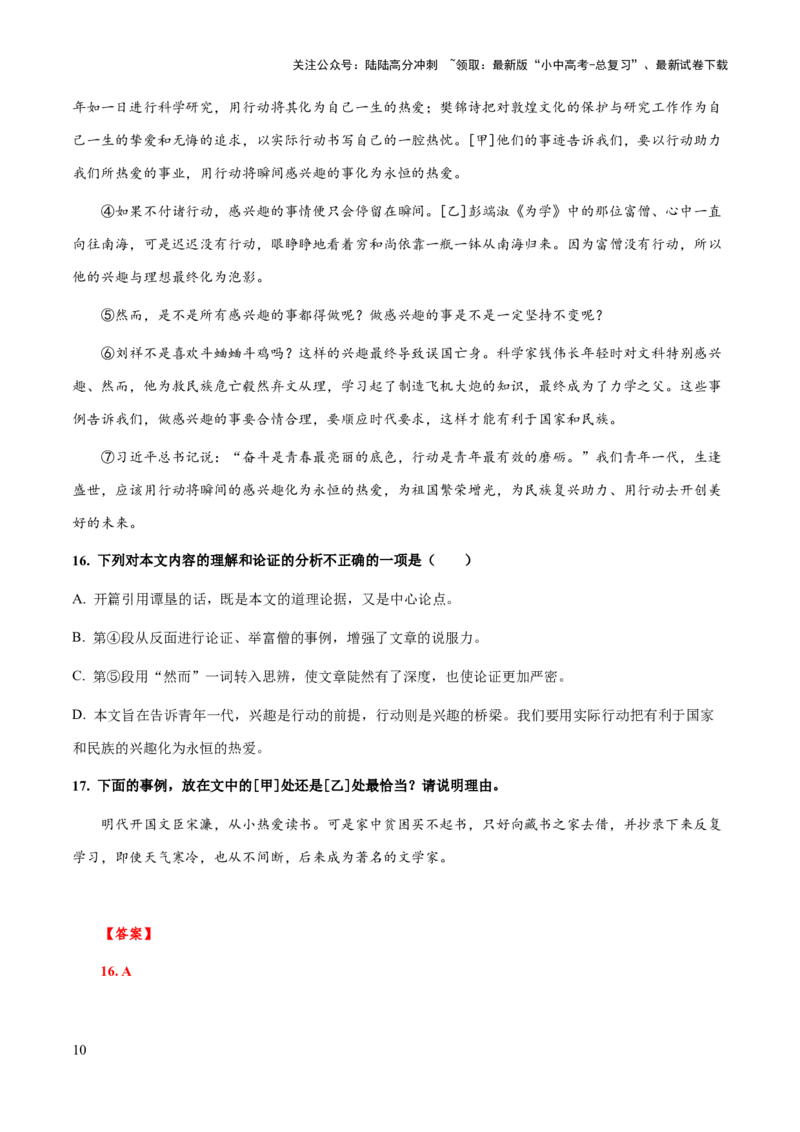 专题66议论文阅读之论据（知识梳理+练习）（解析版）_02中考总复习（2026版更新中）_01-语文-中考总复习_2025年中考资料_备战2025年中考语文一轮复习考点突破（全国通用）