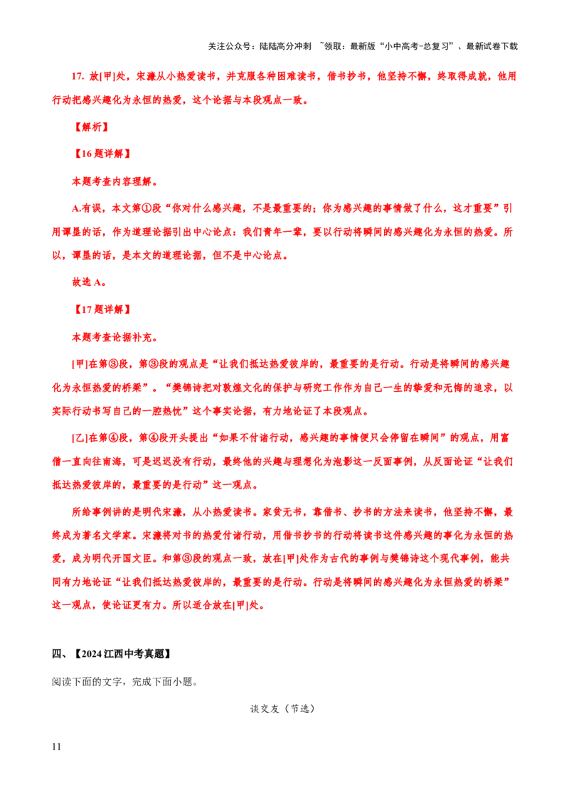 专题66议论文阅读之论据（知识梳理+练习）（解析版）_02中考总复习（2026版更新中）_01-语文-中考总复习_2025年中考资料_备战2025年中考语文一轮复习考点突破（全国通用）