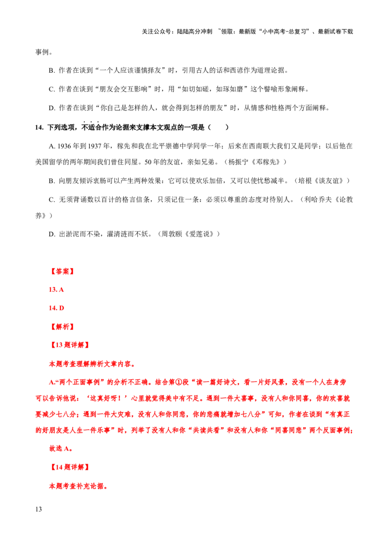 专题66议论文阅读之论据（知识梳理+练习）（解析版）_02中考总复习（2026版更新中）_01-语文-中考总复习_2025年中考资料_备战2025年中考语文一轮复习考点突破（全国通用）