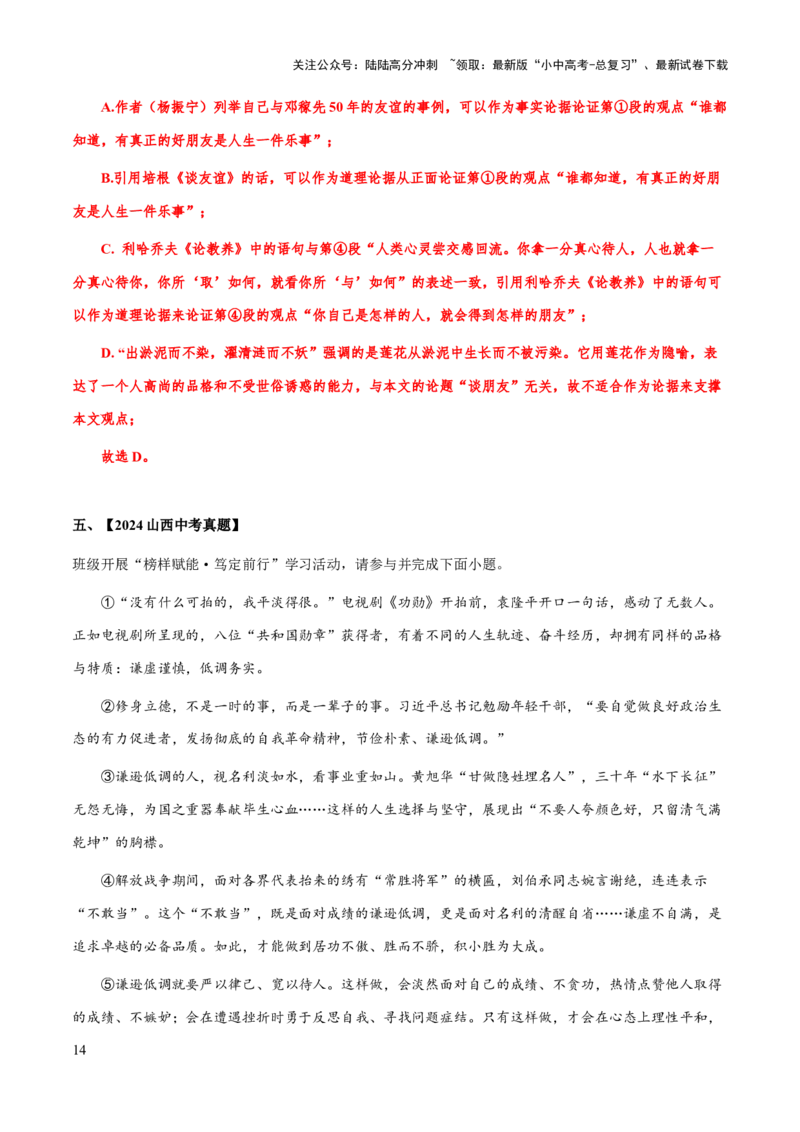 专题66议论文阅读之论据（知识梳理+练习）（解析版）_02中考总复习（2026版更新中）_01-语文-中考总复习_2025年中考资料_备战2025年中考语文一轮复习考点突破（全国通用）