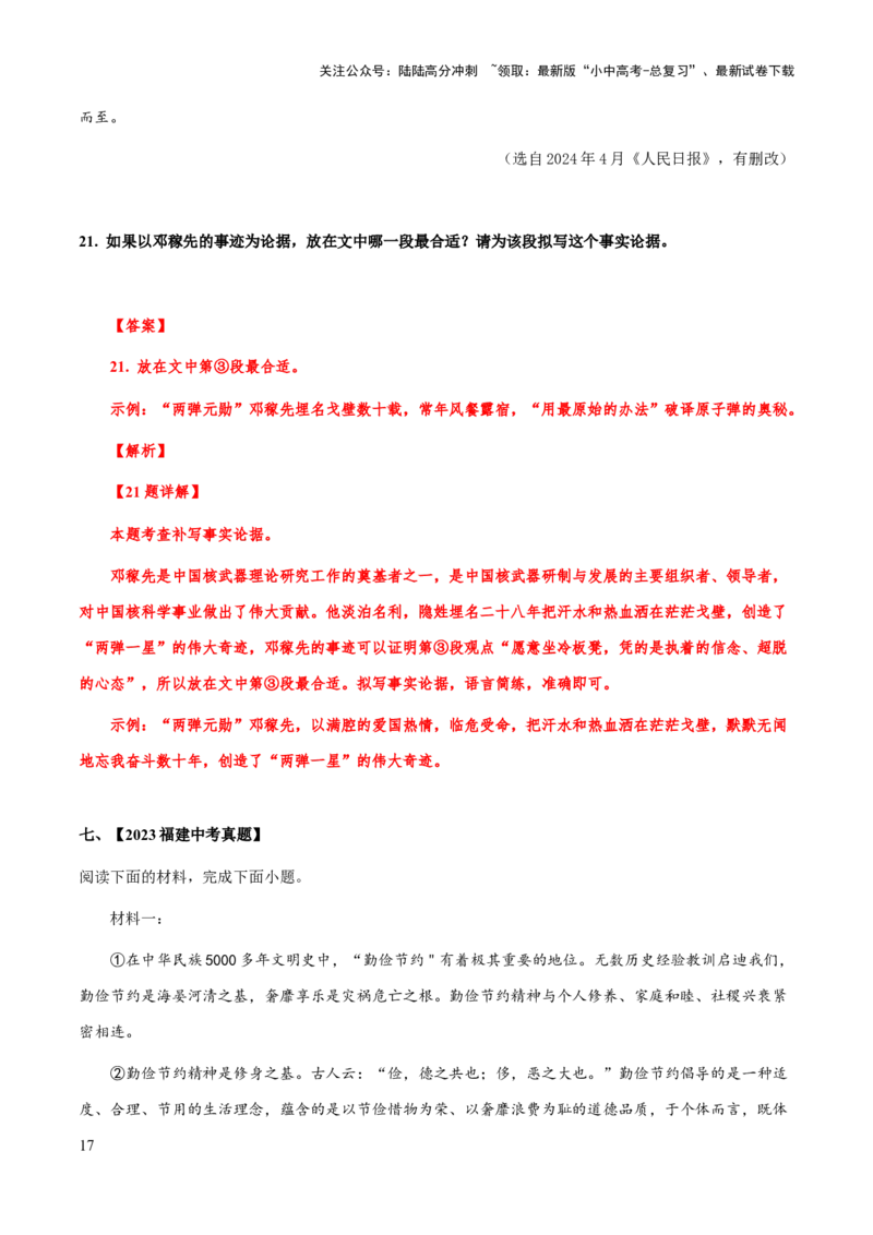 专题66议论文阅读之论据（知识梳理+练习）（解析版）_02中考总复习（2026版更新中）_01-语文-中考总复习_2025年中考资料_备战2025年中考语文一轮复习考点突破（全国通用）