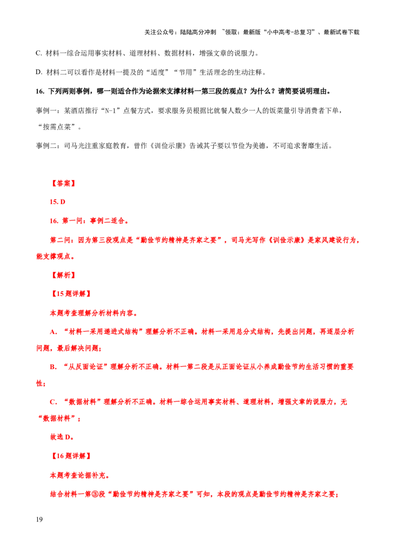 专题66议论文阅读之论据（知识梳理+练习）（解析版）_02中考总复习（2026版更新中）_01-语文-中考总复习_2025年中考资料_备战2025年中考语文一轮复习考点突破（全国通用）