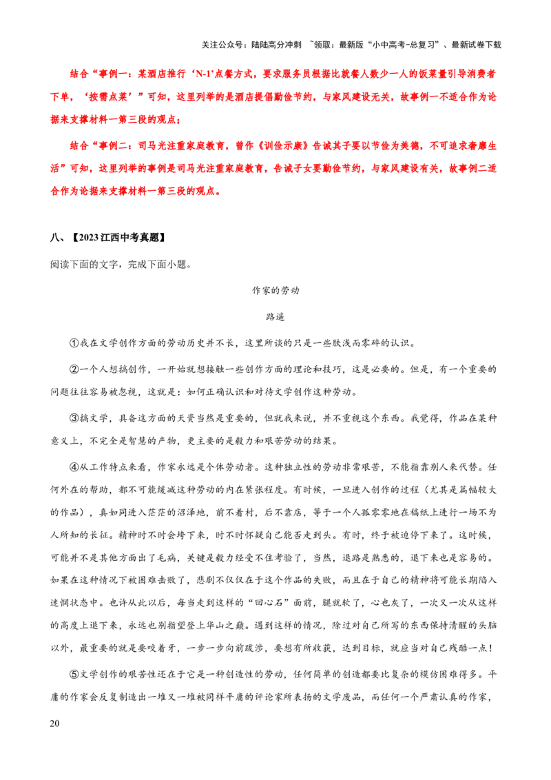 专题66议论文阅读之论据（知识梳理+练习）（解析版）_02中考总复习（2026版更新中）_01-语文-中考总复习_2025年中考资料_备战2025年中考语文一轮复习考点突破（全国通用）