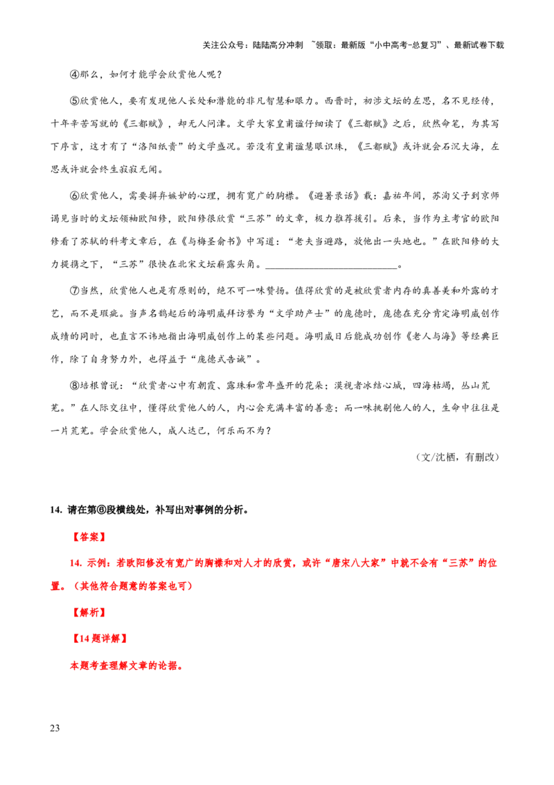 专题66议论文阅读之论据（知识梳理+练习）（解析版）_02中考总复习（2026版更新中）_01-语文-中考总复习_2025年中考资料_备战2025年中考语文一轮复习考点突破（全国通用）